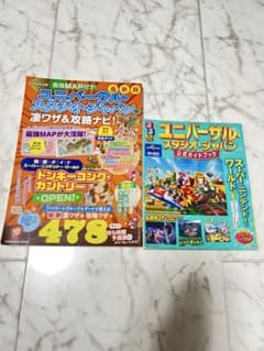 るるぶ usj公式ガイドブック 凄ワザ＆攻略ナビ2025 2冊セットのサムネイル