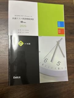 共通テスト英語模擬演習 2026のサムネイル