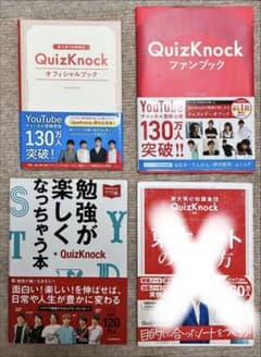 QuizKnock 3冊セットのサムネイル