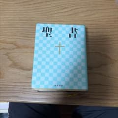 聖書のサムネイル