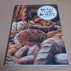 【duzu様専用】パン作りの本のサムネイル
