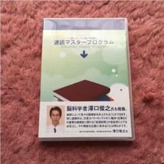 速読マスタープログラムのサムネイル