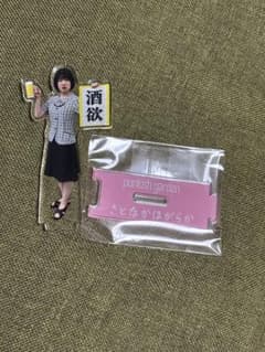 さとなかほがらか アクリルスタンド 酒欲のサムネイル