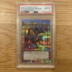 PSA10】真紅眼の黒竜（レッドアイズ・ブラックドラゴン）25th 絵違い