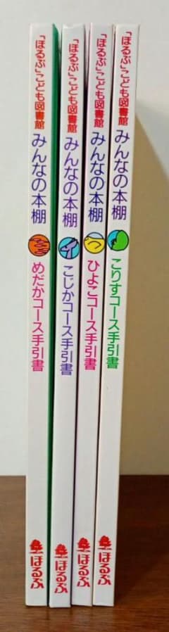 みんなの本棚 絵本セット 4冊 - メルカリ