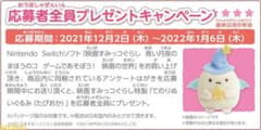 Switch映画すみっコぐらし 青い月夜のまほうのコ　アンケートはがきのサムネイル