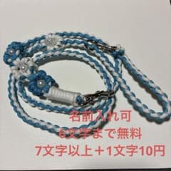 パラコードリード カフェリード　小型犬用リード　名入れ可のサムネイル