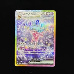 エーフィex SAR スカーレット&バイオレット ハイクラスパックのサムネイル