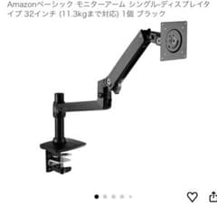 Amazon Basics モニターアーム シングル ブラック 本体② - メルカリ