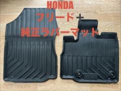 HONDA フリード+ 純正ラバーマットのサムネイル
