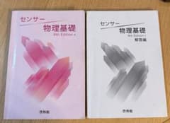 センサー 物理基礎 4th Edition 解答編付きのサムネイル