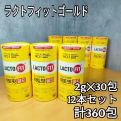 【新品】LACTOFIT ラックトフィット ゴールド 2g☓30包 12本セット