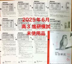 2025年高3年6月進研模試 大学入学共通テスト模試 ベネッセ 過去問
