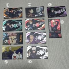 呪術廻戦 キャラクターカード 10枚セットのサムネイル