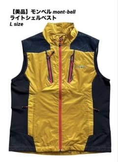 美品】モンベル mont-bell ライトシェルベスト Lマスタード イエロー 