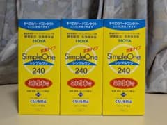 HOYA SimpleOne 240ml 3本セット ハードコンタクト洗浄保存液のサムネイル