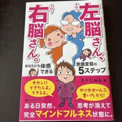 左脳さん、右脳さん。 あなたにも体感できる意識変容の5ステップのサムネイル