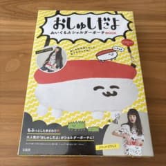 おしゅしだよ ぬいぐるみショルダーポーチBOOKのサムネイル