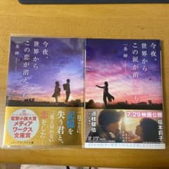 今夜、世界からこの恋が消えても　今夜、世界からこの涙が消えても　セットのサムネイル
