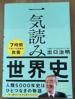 一気読み世界史のサムネイル