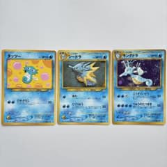 タッツー シードラ キングドラ まとめ売り 進化ライン ポケモンカード