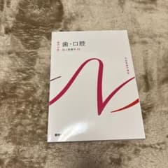 医学書院 歯・口腔のサムネイル