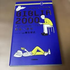 入試現代文の単語帳BIBLIA2000 : 現代文を「読み解く」ための語彙×漢字