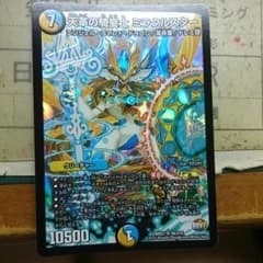 [BLACK様専用]デュエマ ミラクルスターのサムネイル