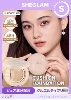 SHEGLAM クッションファンデーション Porcelainのサムネイル