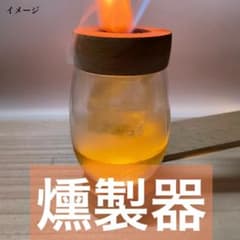 燻製器　スモーカー　6のサムネイル