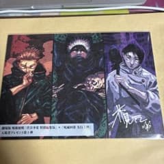 극장판 주술회전 0 특별판 브로마이드