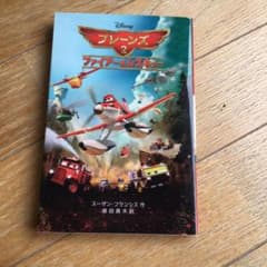 プレーンズ2 ファイアー&レスキューのサムネイル