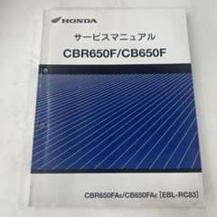 HONDA CBR650F CB650F サービスマニュアル RC83 - メルカリ