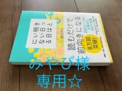 きっと明日はいい日になる　たぐちひさとのサムネイル