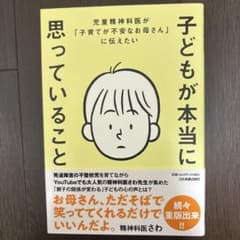 児童精神科医が「子育てが不安なお母さん」に伝えたい 子どもが本当に思っていることのサムネイル