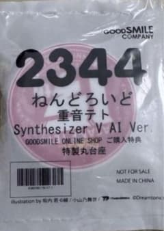 ねんどろいど 重音テト Synthesizer V AI Ver. 2344
