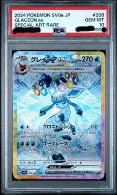 PSA10鑑定済〕グレイシアex【SAR】{206/187} [その他] - メルカリ