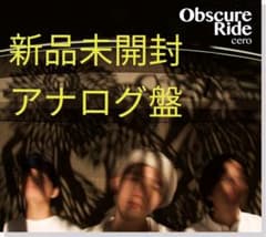 cero　obscure ride LP アナログ　セロ　新品　未開封のサムネイル