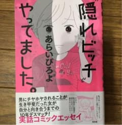 "隠れビッチ"やってました。のサムネイル
