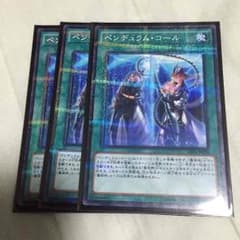 ペンデュラムコール 天空の虹彩のサムネイル