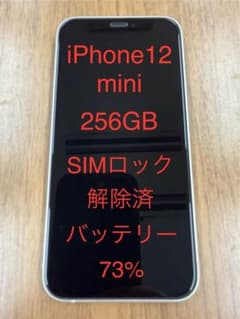 Apple iPhone12mini 256GB ホワイト SIMロック解除済のサムネイル
