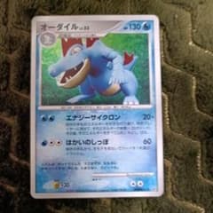 オーダイル ポケモンカードのサムネイル