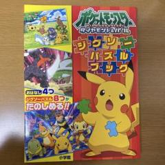 ポケットモンスター ダイヤモンド＆パール ジグソーパズルブック