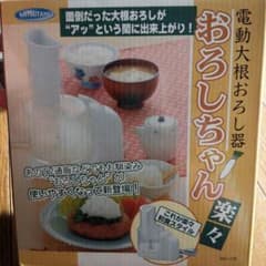かお様専用☆電動大根おろし器＊楽々おろしちゃんのサムネイル