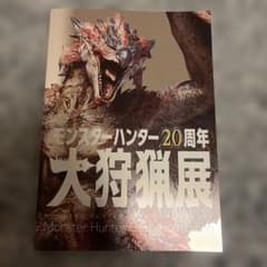 몬스터 헌터 20주년 오사냥전 도감 가이드북 팜플렛