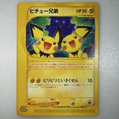 ま*ー様 ピチュー兄弟 PROMO P - eプロモカード 028/Pのサムネイル