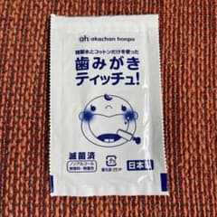 歯磨きティッチュのサムネイル
