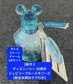 【新品】ディズニーシー 25周年 ジュビリーブルーメモリーズのサムネイル