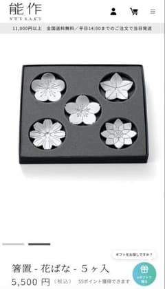 新品未開封　能作 箸置 花ばな 5ヶ入 錫100%のサムネイル