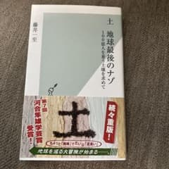 土 地球最後のナゾ 100億人を養う土壌を求めてのサムネイル